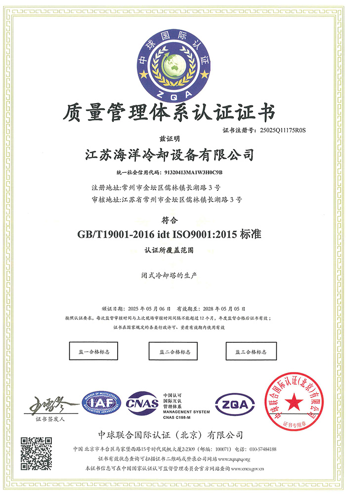 质量管理体系认证证书