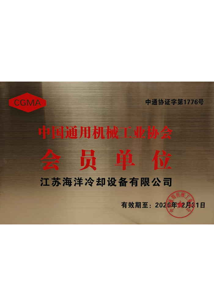 中国通用机械工业协会会员单位